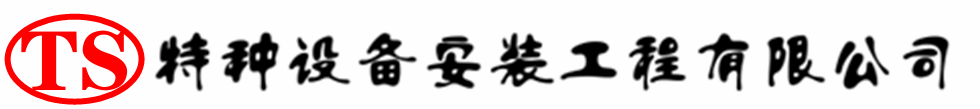 雷波压力容器安装公司_雷波压力管道安装_雷波储气罐安装告知厂家